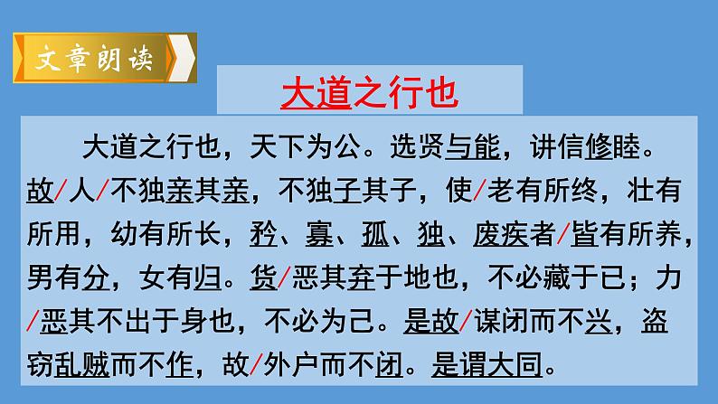 八年级下册《大道之行也》优创教学课件第6页