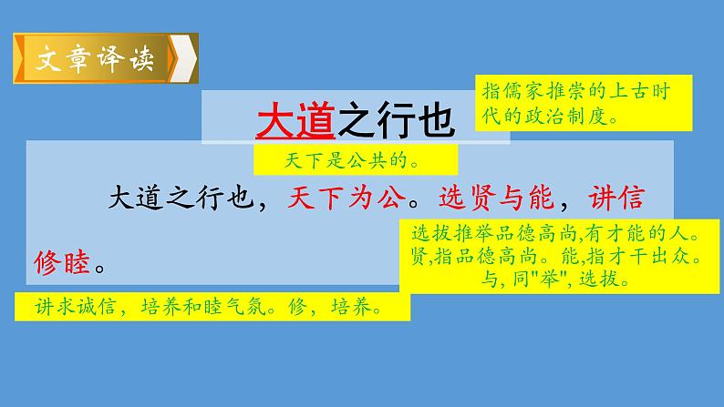 八年级下册《大道之行也》优创教学课件第7页