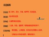 八年级下册《一滴水经过丽江》优创教学课件