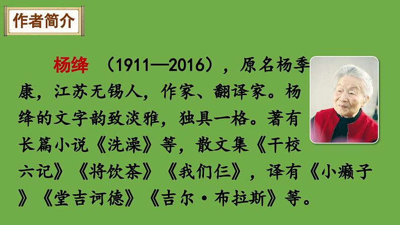 七年级下册《老王》优创教学课件第2页