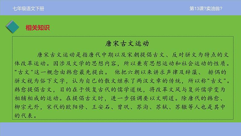 七年级下册《卖油翁》优创教学课件第8页