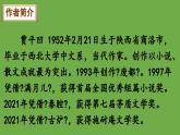 七年级下册《一棵小桃树》优创教学课件
