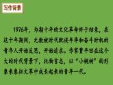 七年级下册《一棵小桃树》优创教学课件