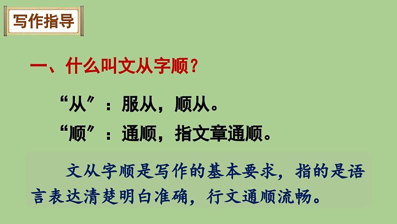 七年级下册写作《文从字顺》教学创新课件03