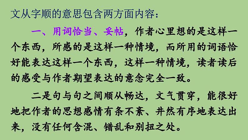 七年级下册写作《文从字顺》教学创新课件04