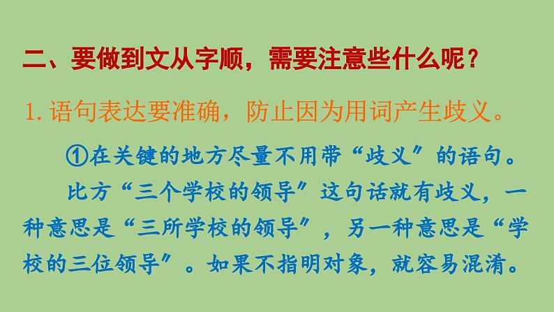 七年级下册写作《文从字顺》教学创新课件05