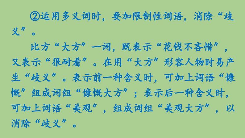 七年级下册写作《文从字顺》教学创新课件06