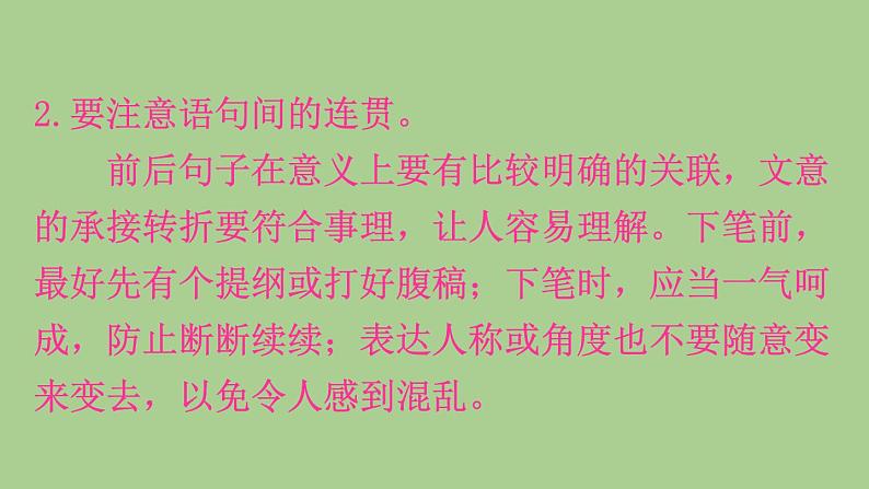 七年级下册写作《文从字顺》教学创新课件07