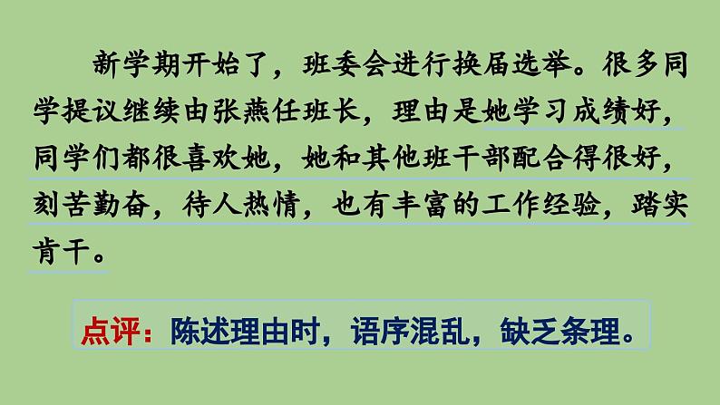 七年级下册写作《文从字顺》教学创新课件08