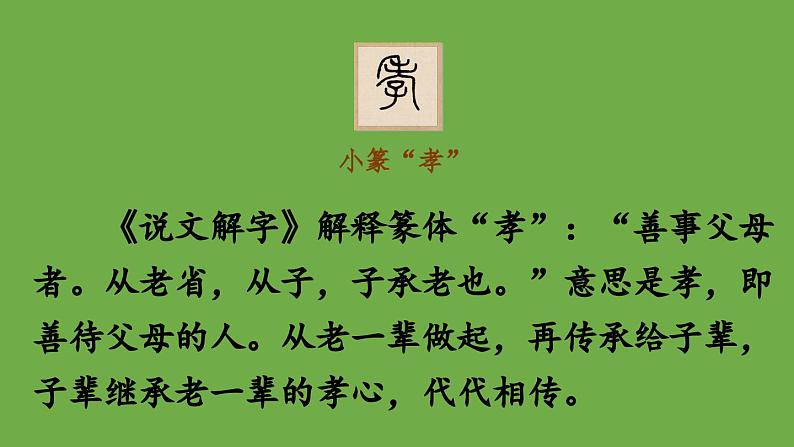 七年级下册综合性学习《孝亲敬老，从我做起》教学创新课件第2页