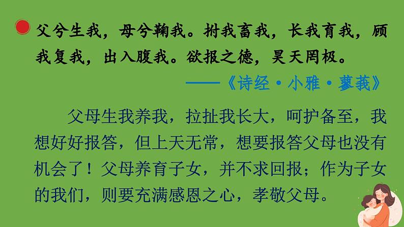七年级下册综合性学习《孝亲敬老，从我做起》教学创新课件第3页