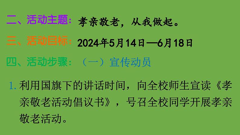 七年级下册综合性学习《孝亲敬老，从我做起》教学创新课件第7页