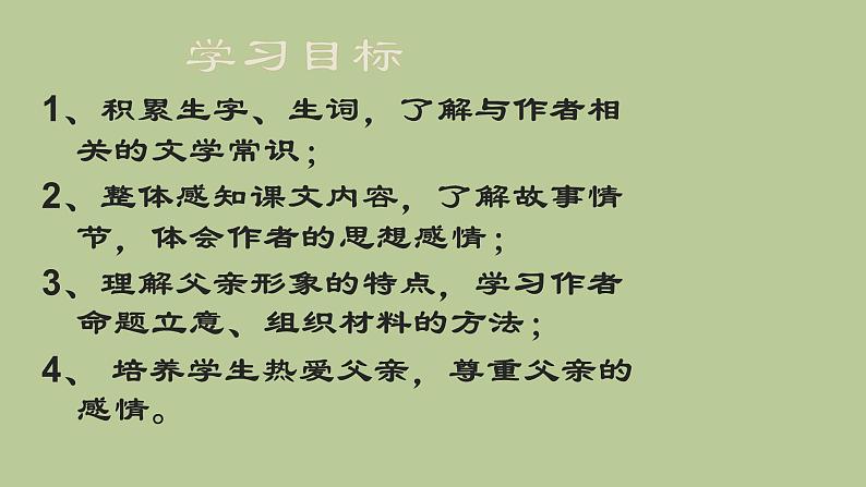 七年级语文下册《台阶》优创教学课件03