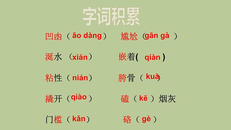 七年级语文下册《台阶》优创教学课件06
