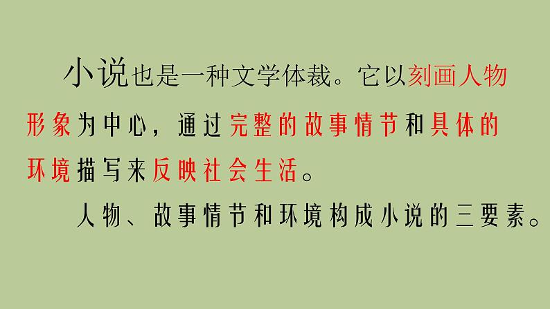七年级语文下册《台阶》优创教学课件07
