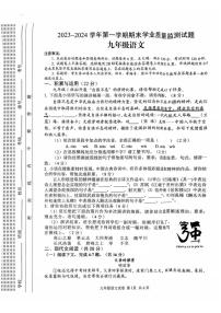 2023-2024学年安阳市文峰区九年级上学期期末语文试卷及答案
