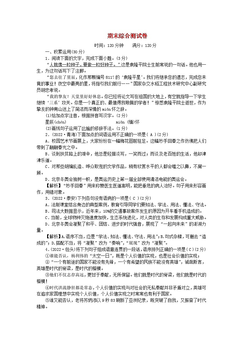 2024九年级语文下学期期末综合测试卷新人教版第1页