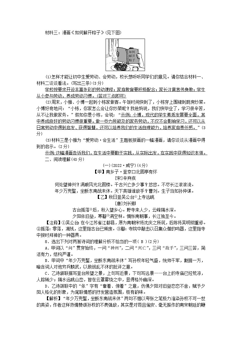 2024九年级语文下学期期末综合测试卷新人教版第3页