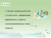 部编版初中语文八年级下册20.一滴水经过丽江 课件