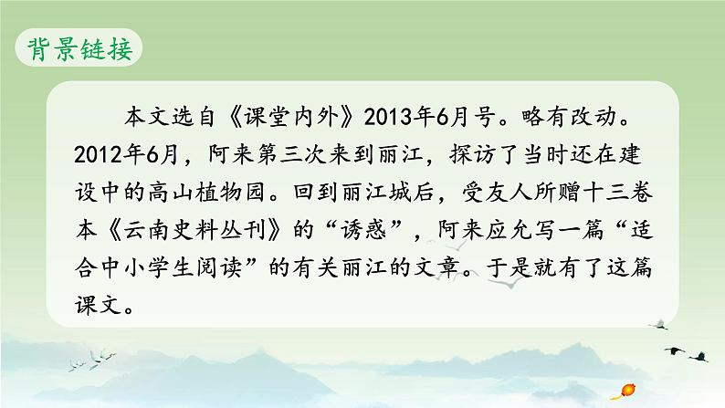 部编版初中语文八年级下册20.一滴水经过丽江 课件04