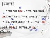 部编版初中语文八年级下册21.庄子二则庄子与惠子游于濠梁之上 课件
