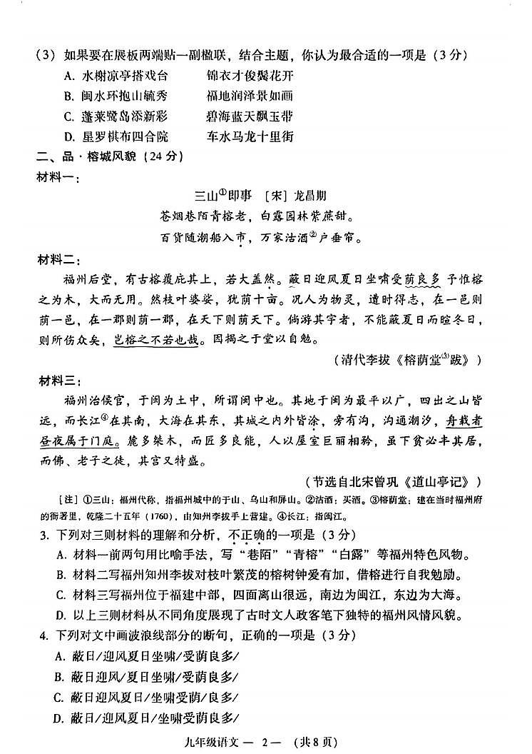 【福州&语文试卷】2023-2024福州九年级语文一检卷02