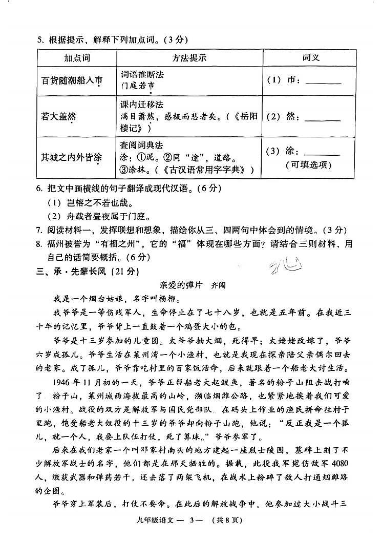 【福州&语文试卷】2023-2024福州九年级语文一检卷03