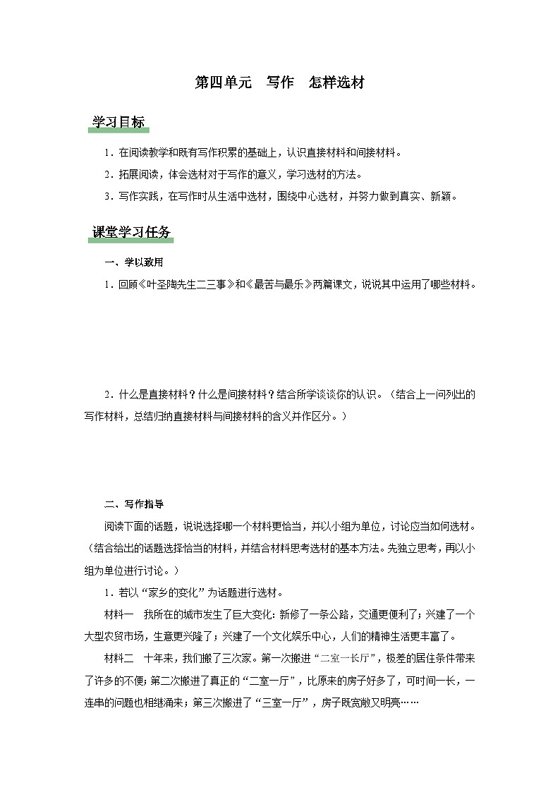 人教部编版七下语文  写作-4 怎样选材 课件+教案+学案01