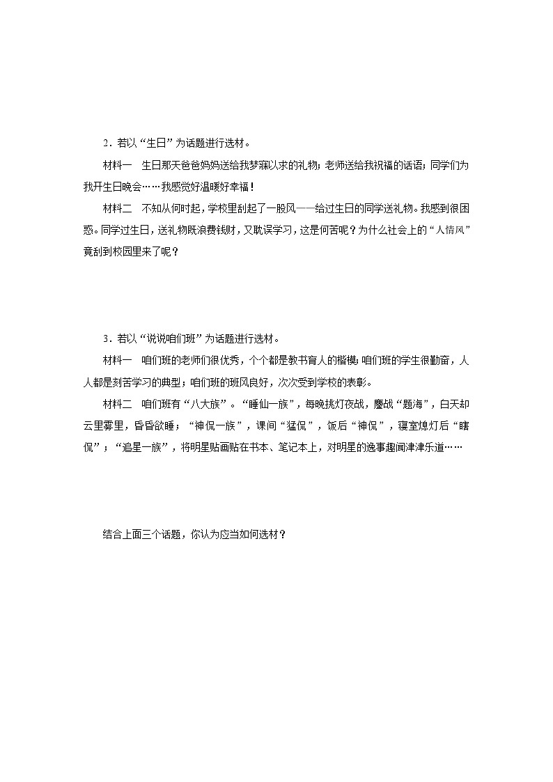 人教部编版七下语文  写作-4 怎样选材 课件+教案+学案02