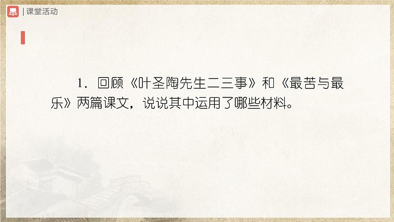 人教部编版七下语文  写作-4 怎样选材 课件+教案+学案03