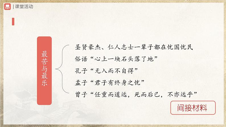 人教部编版七下语文  写作-4 怎样选材 课件+教案+学案05