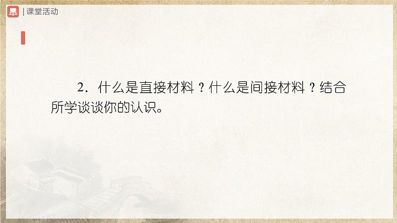 人教部编版七下语文  写作-4 怎样选材 课件+教案+学案06