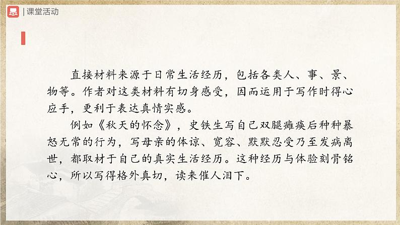 人教部编版七下语文  写作-4 怎样选材 课件+教案+学案07