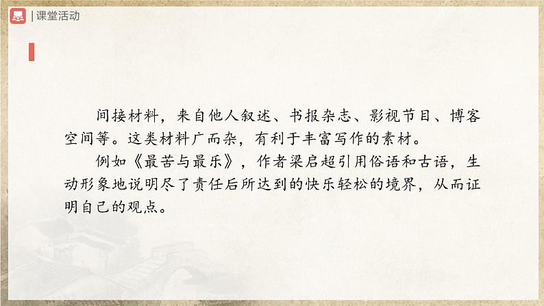 人教部编版七下语文  写作-4 怎样选材 课件+教案+学案08