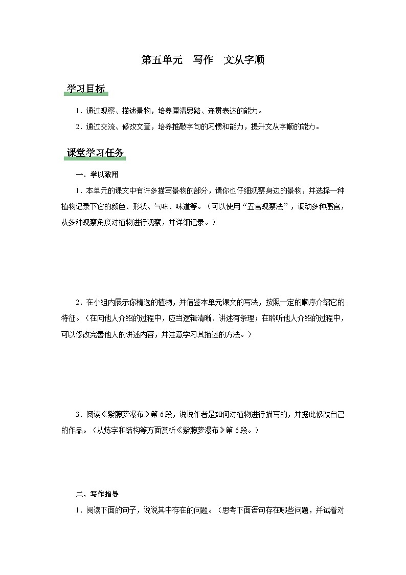 人教部编版七下语文  写作-5 文从字顺 课件+教案+学案01