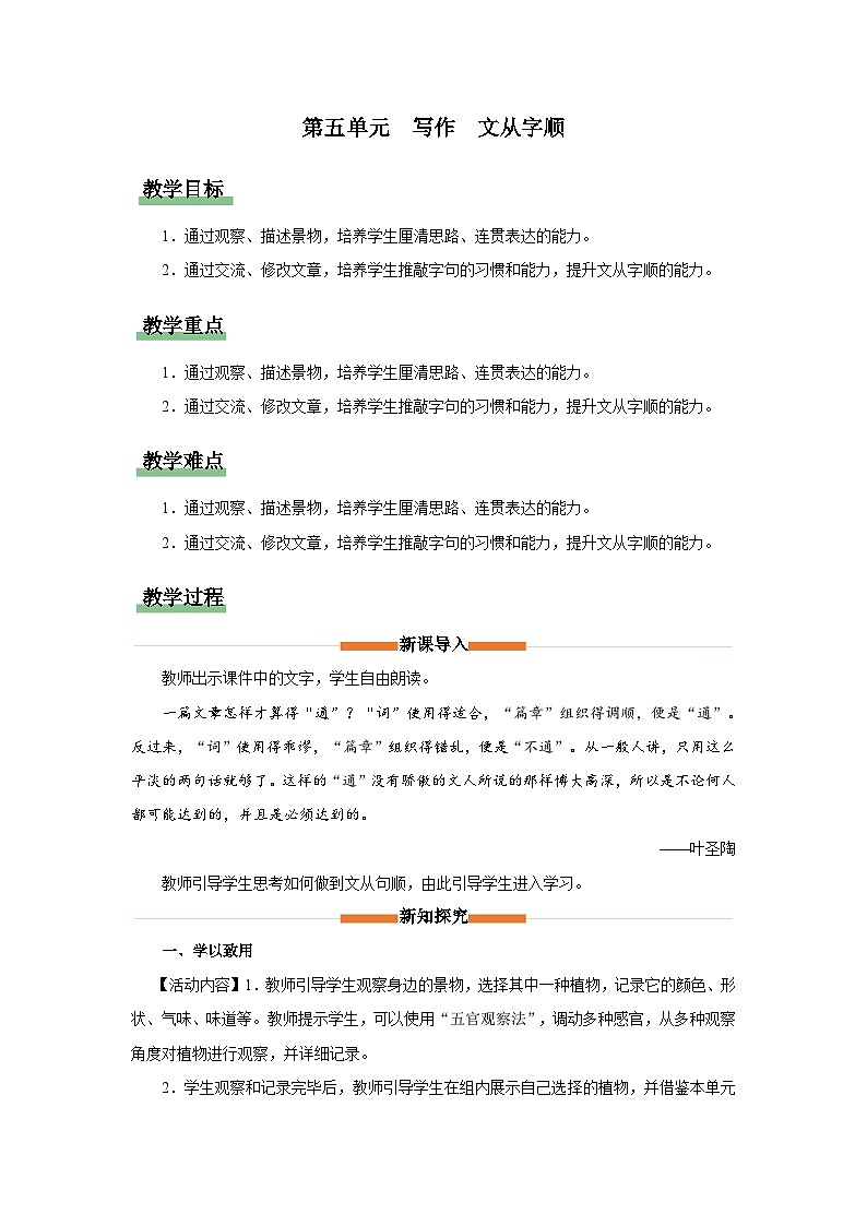 人教部编版七下语文  写作-5 文从字顺 课件+教案+学案01