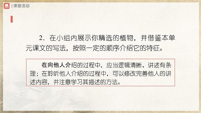 人教部编版七下语文  写作-5 文从字顺 课件+教案+学案04