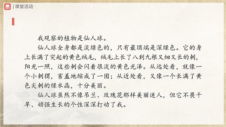 人教部编版七下语文  写作-5 文从字顺 课件+教案+学案05