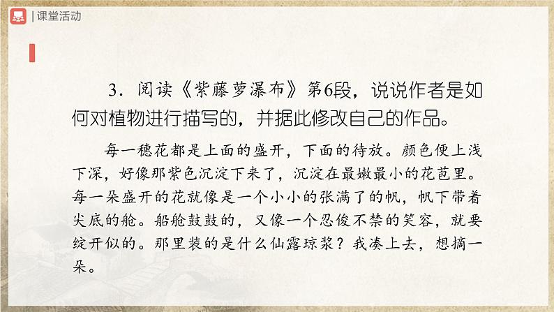 人教部编版七下语文  写作-5 文从字顺 课件+教案+学案06