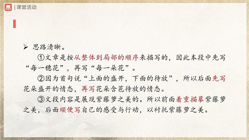 人教部编版七下语文  写作-5 文从字顺 课件+教案+学案08