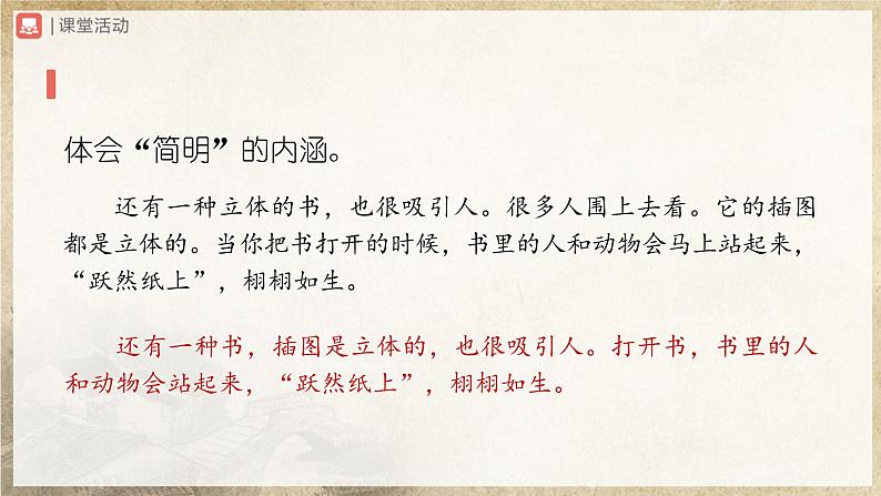 人教部编版七下语文  写作-6 语言简明 课件+教案+学案03