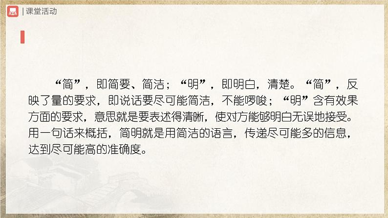 人教部编版七下语文  写作-6 语言简明 课件+教案+学案04