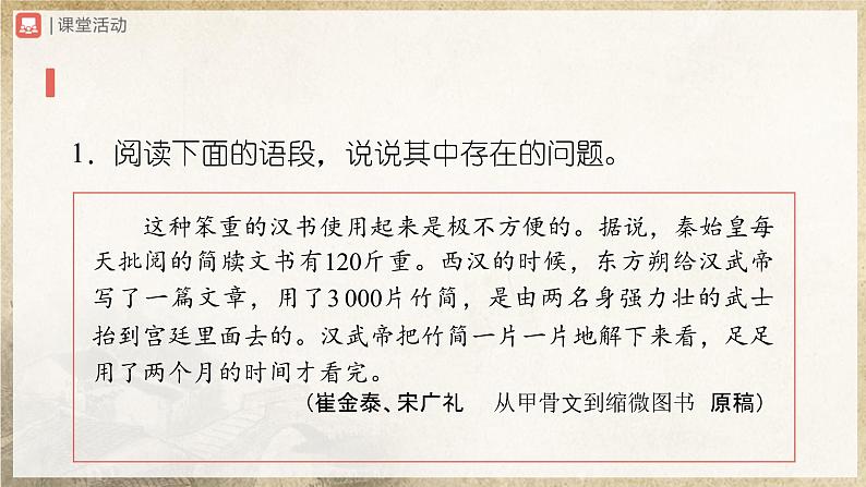 人教部编版七下语文  写作-6 语言简明 课件+教案+学案06