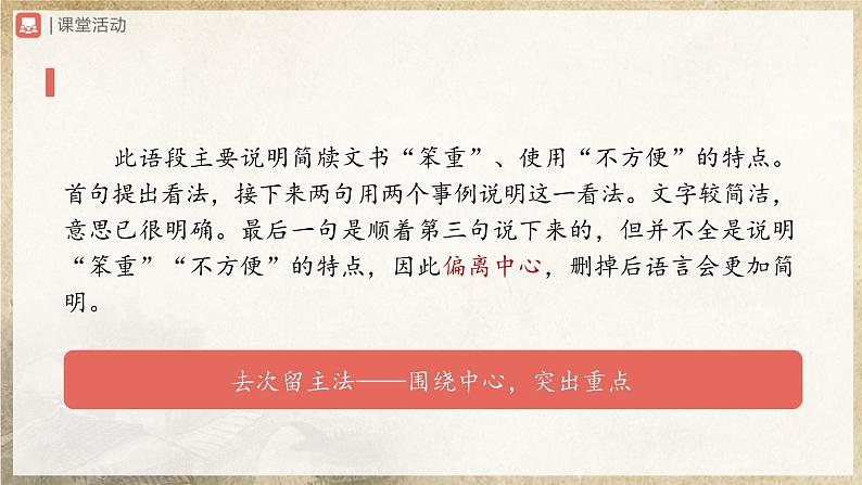 人教部编版七下语文  写作-6 语言简明 课件+教案+学案07