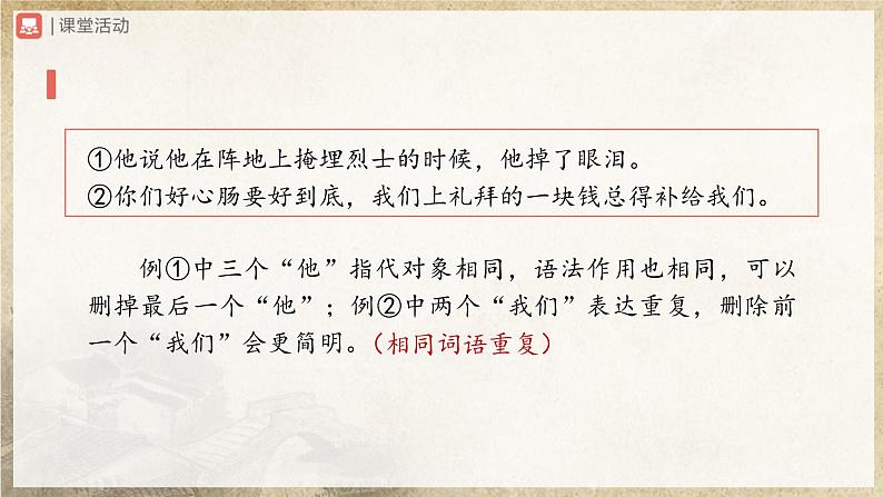 人教部编版七下语文  写作-6 语言简明 课件+教案+学案08