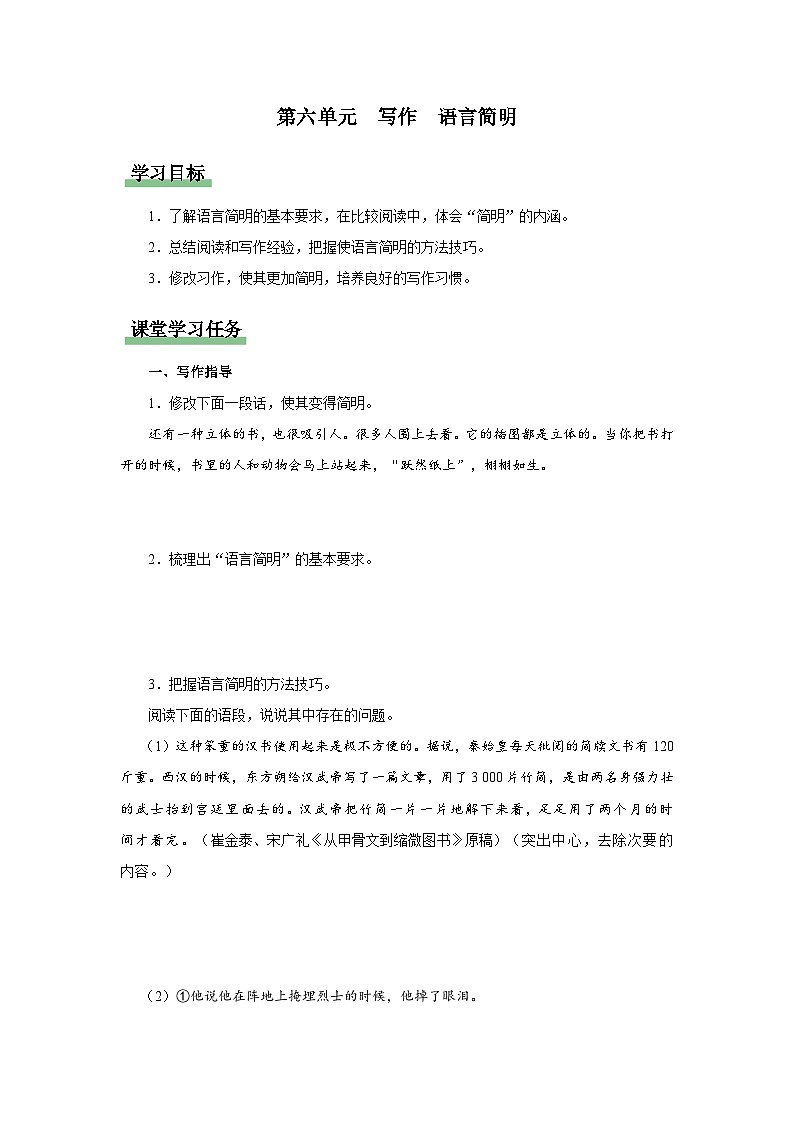 人教部编版七下语文  写作-6 语言简明 课件+教案+学案01