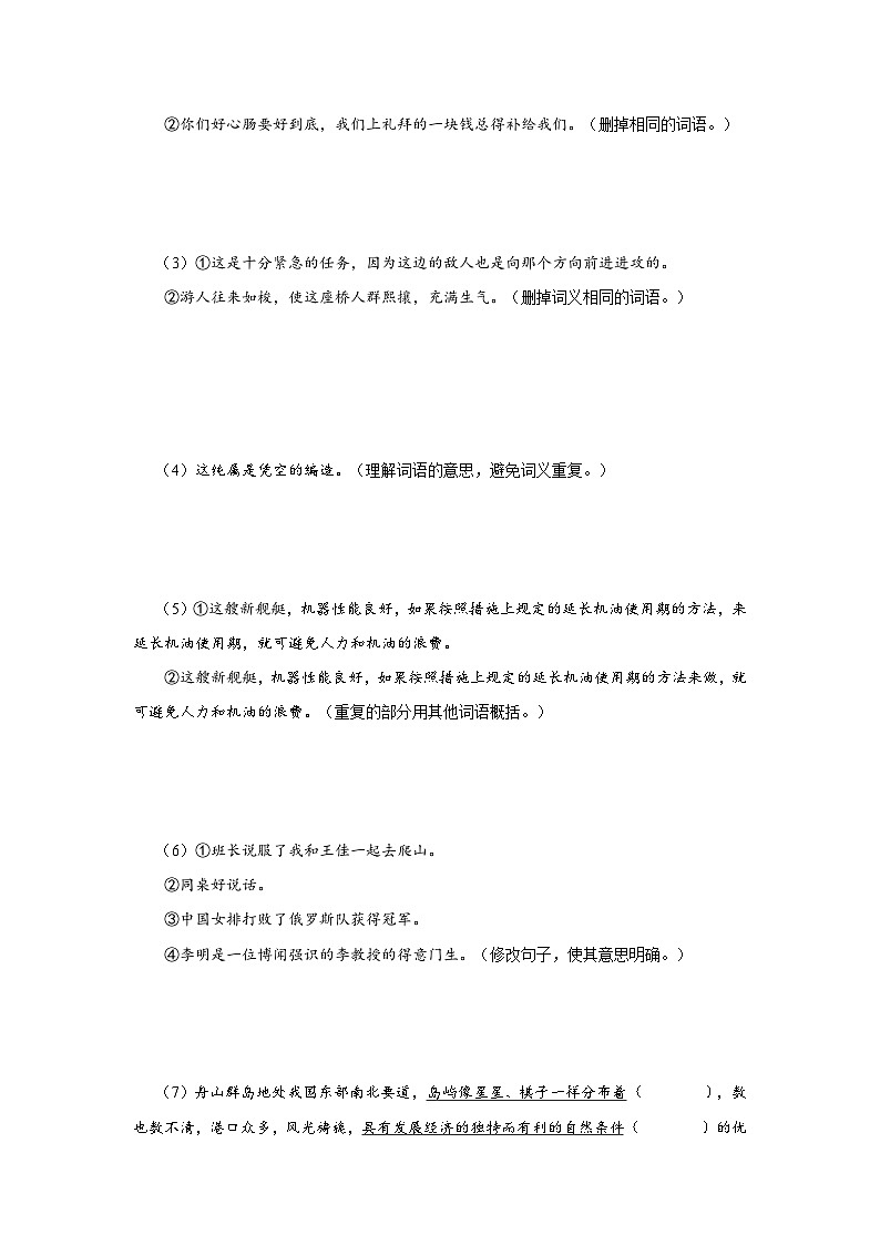 人教部编版七下语文  写作-6 语言简明 课件+教案+学案02