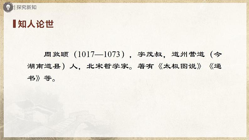 人教部编版七下语文  17《短文两篇》《爱莲说》 课件+教案+学案03