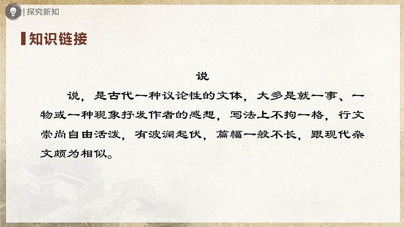 人教部编版七下语文  17《短文两篇》《爱莲说》 课件+教案+学案05