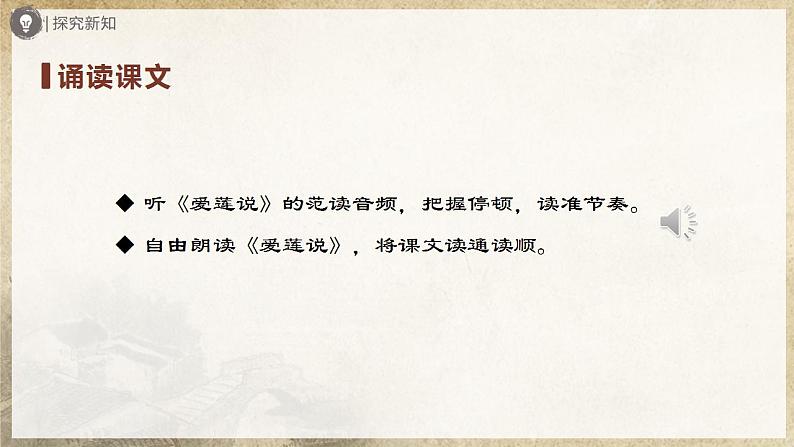 人教部编版七下语文  17《短文两篇》《爱莲说》 课件+教案+学案06